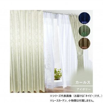 カーテン カールス 2P 100×200 ネイビー 725861000200047