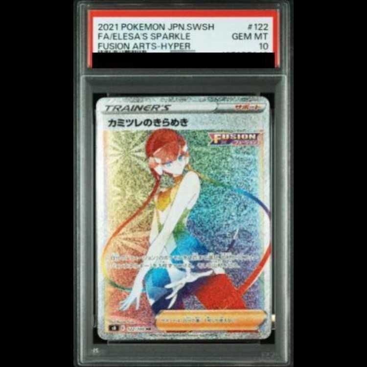 カミツレのきらめき 122/100 HR PSA10 PSA10】カミツレのきらめき (HR) {122/100} [S8] 1枚 - メルカリ