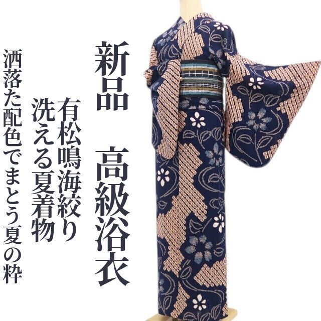 新品・浴衣】有松鳴海絞り 綿 洗える夏着物 仕付け糸付 tomihisa