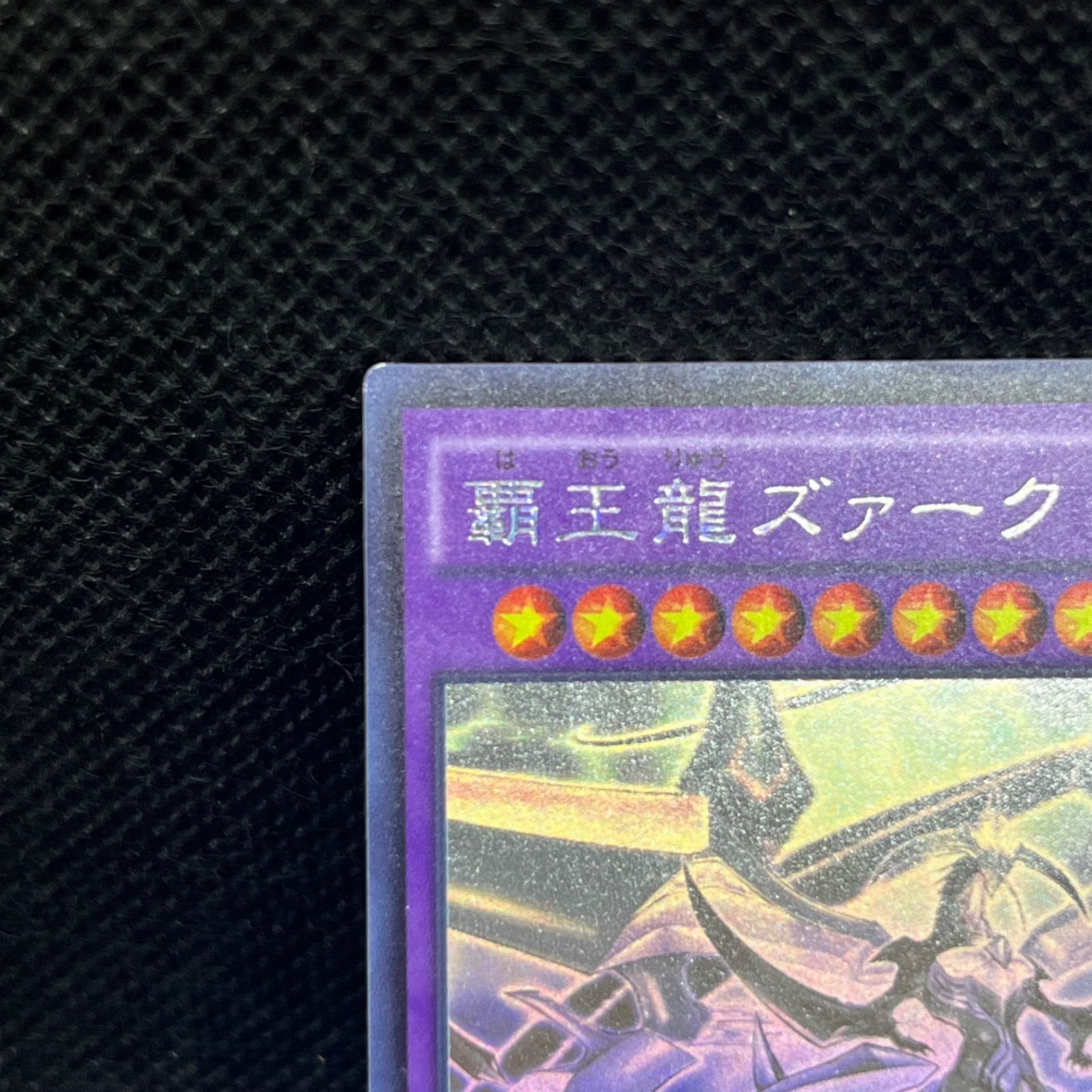 遊戯王 覇王龍ズァーク ホログラフィックレア - メルカリ