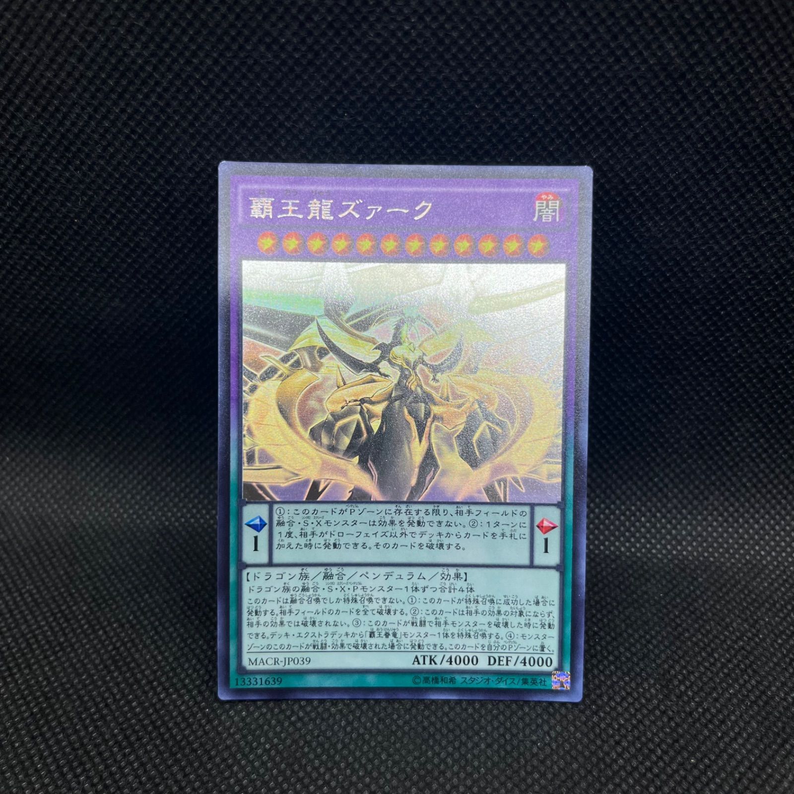 遊戯王 覇王龍ズァーク ホログラフィックレア - メルカリ