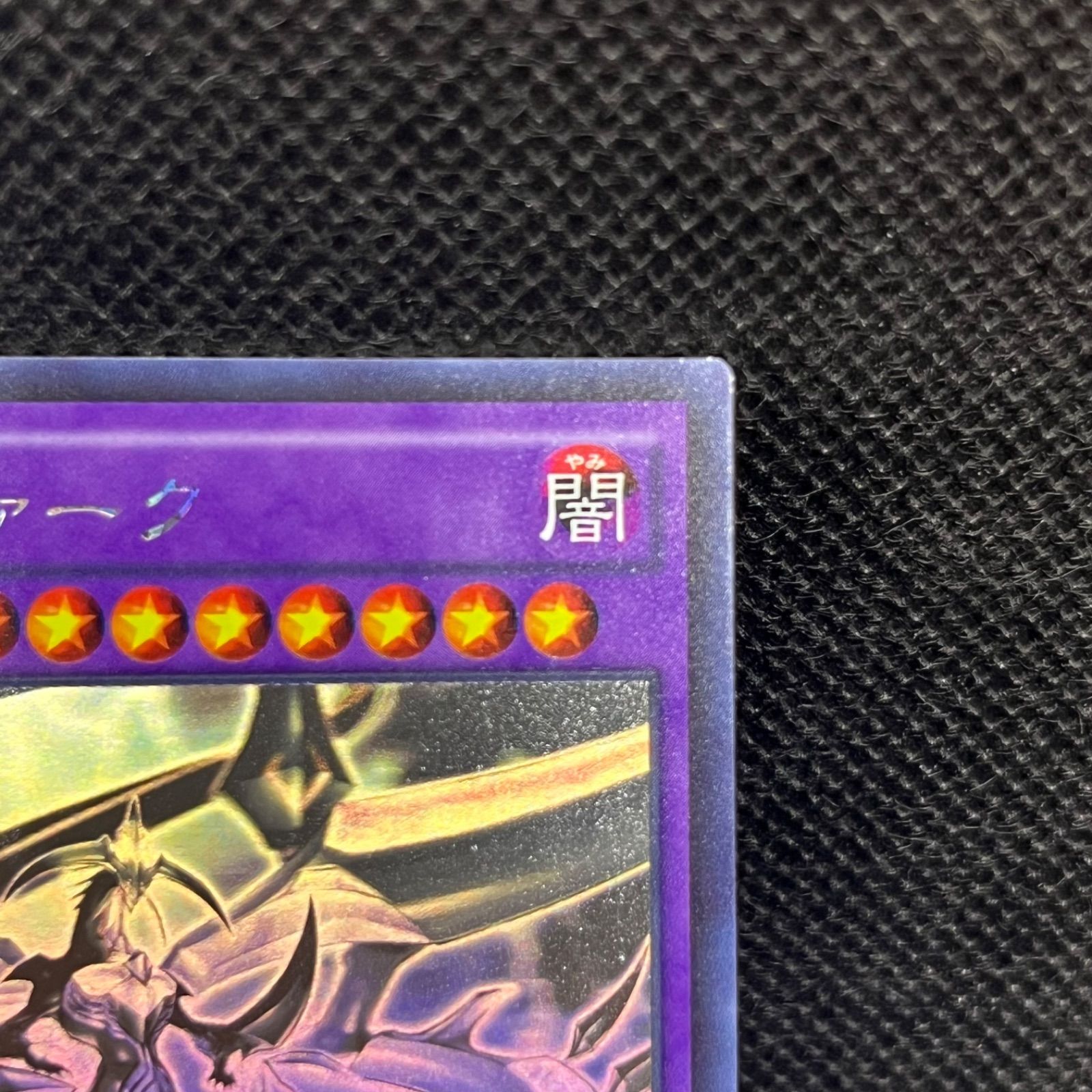 遊戯王 覇王龍ズァーク ホログラフィックレア - メルカリ