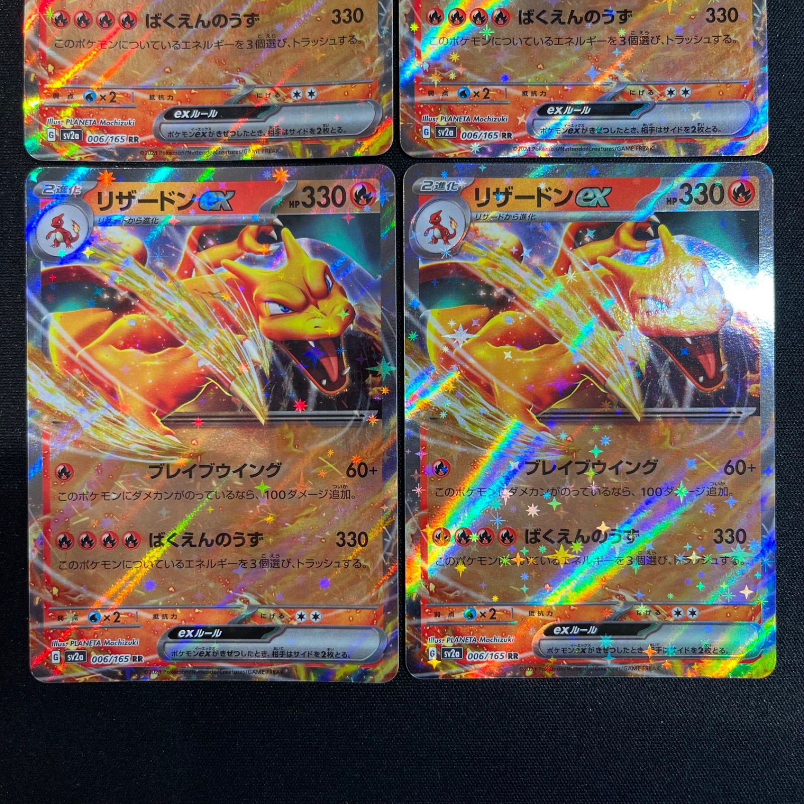 リザードンex RR sv2a 006/165 4枚セット コンプオフ【ファボPK3044