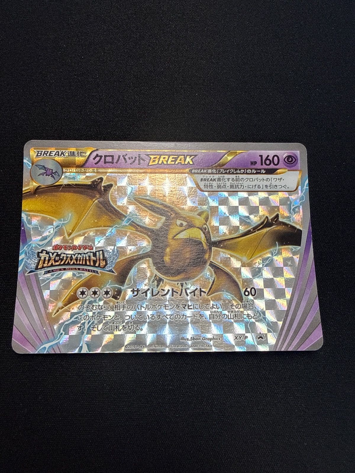 ポケモンカード クロバットbreak カメックスメガバトル プロモ XY-P