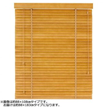 大島屋 バンブーS字ブラインド クラシカルウェーブ 室内用 002(ナチュラル) 約88×183cm