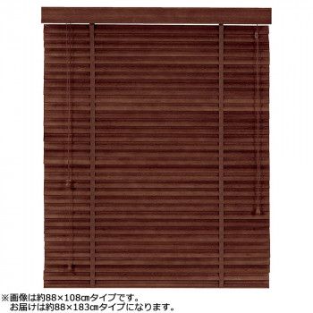 大島屋 バンブーS字ブラインド クラシカルウェーブ 室内用 201(ダークブラウン) 約88×183cm