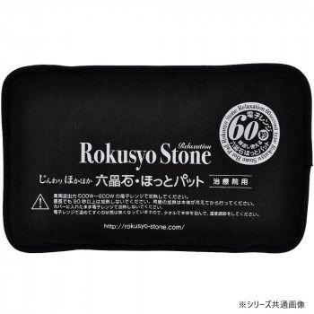 じんわりほかほか 六晶石ほっとパット 背中・腰・おしり用 ブラック RH-003