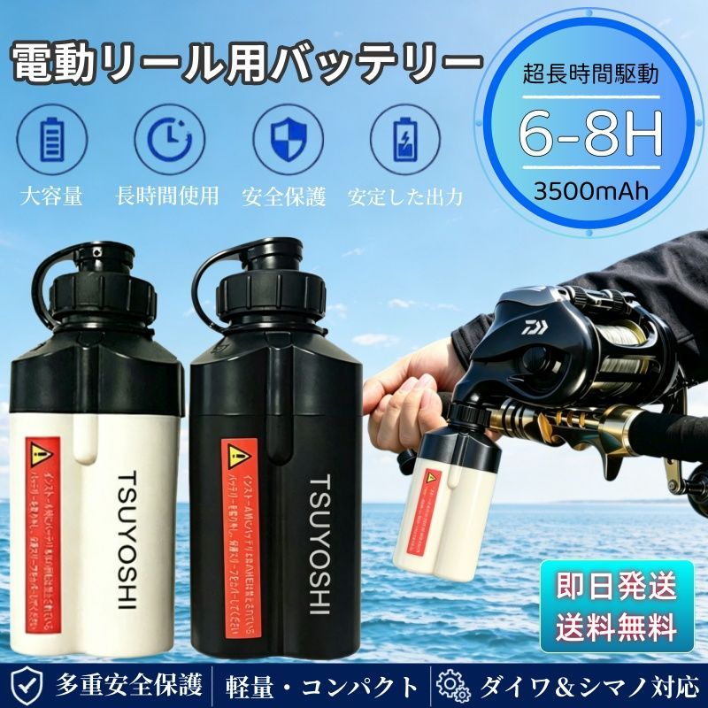 電動リール バッテリー 2個セット 3500mAh 14.8V リチウムイオン 充電器付き ダイワ・シマノ対応 互換バッテリー