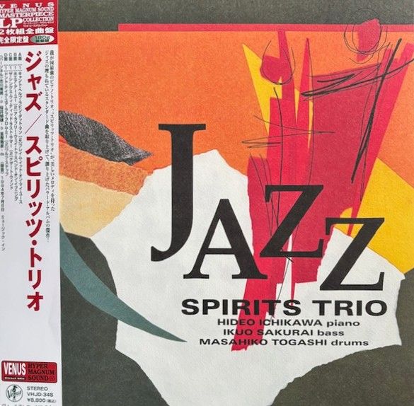 2discs LP スピリッツ・トリオ ジャズ VHJD348 Venus Records 未開封 /00520