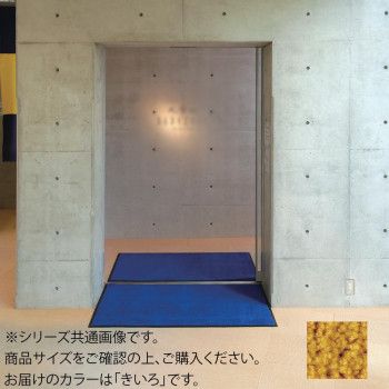 インドアマット ブライトマットII 18号 90×180cm きいろ