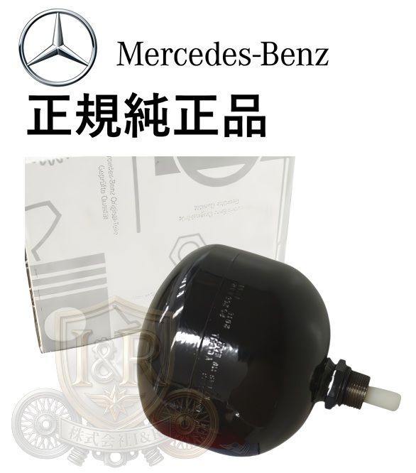 正規純正品 ベンツ Sクラス W221 W222 クーペ W217 C217 A217 CLクラス W216 C216 SLクラス R230 ABC フロント アキュームレーター アキュムレーター 2213270215