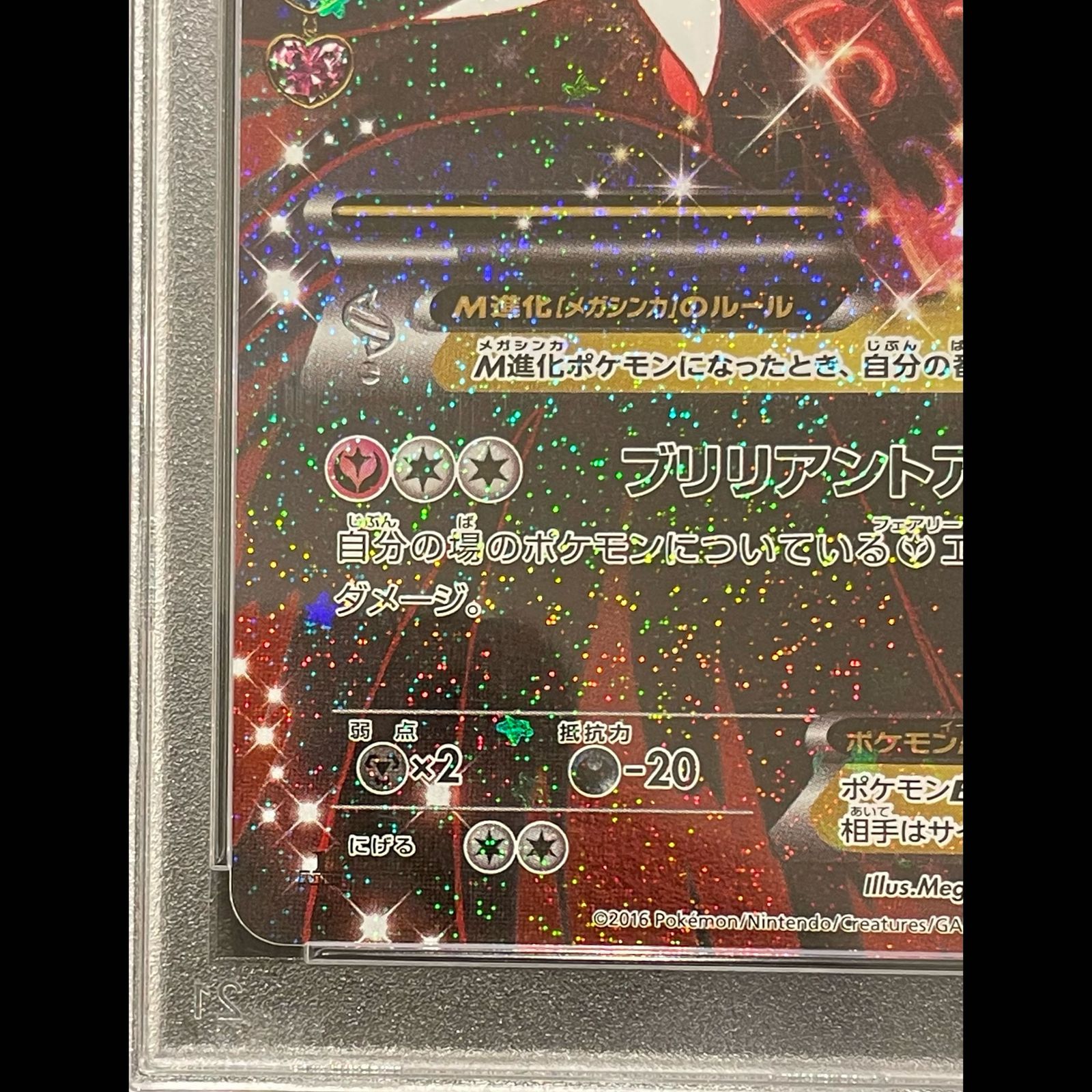 PSA10】MサーナイトEX RR 020/032 1枚 - メルカリ