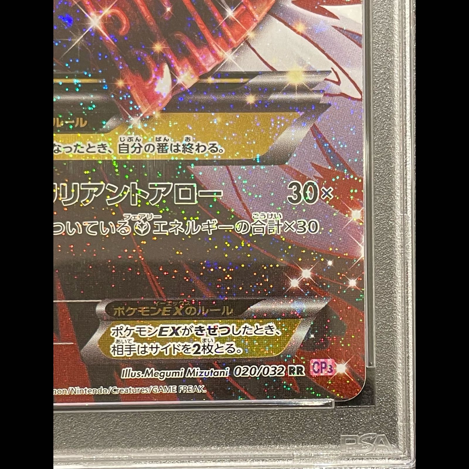 PSA10】MサーナイトEX RR 020/032 1枚 - メルカリ