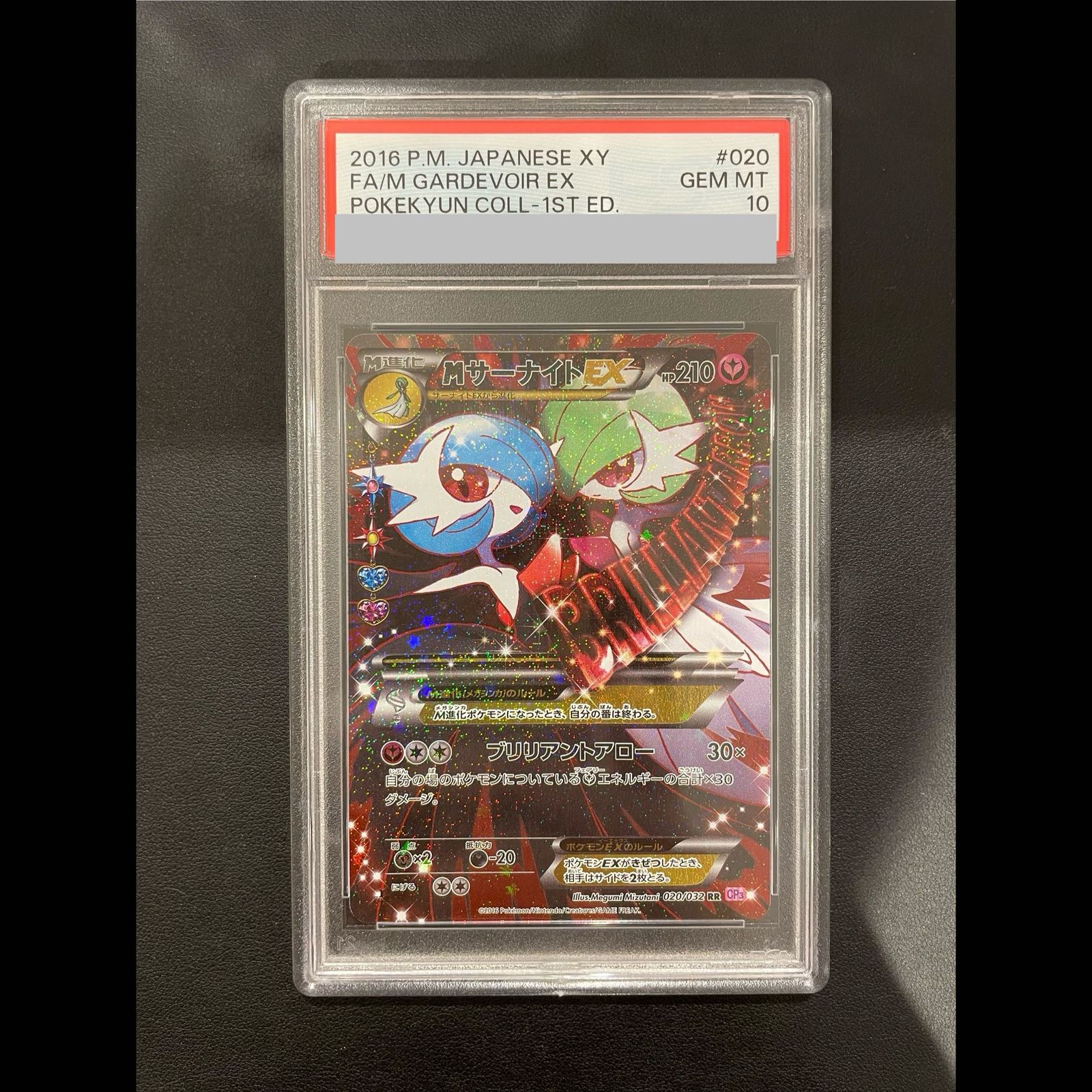 【PSA10】サーナイトEX 019/032 PSA10】MサーナイトEX RR 020/032 1枚 - メルカリ