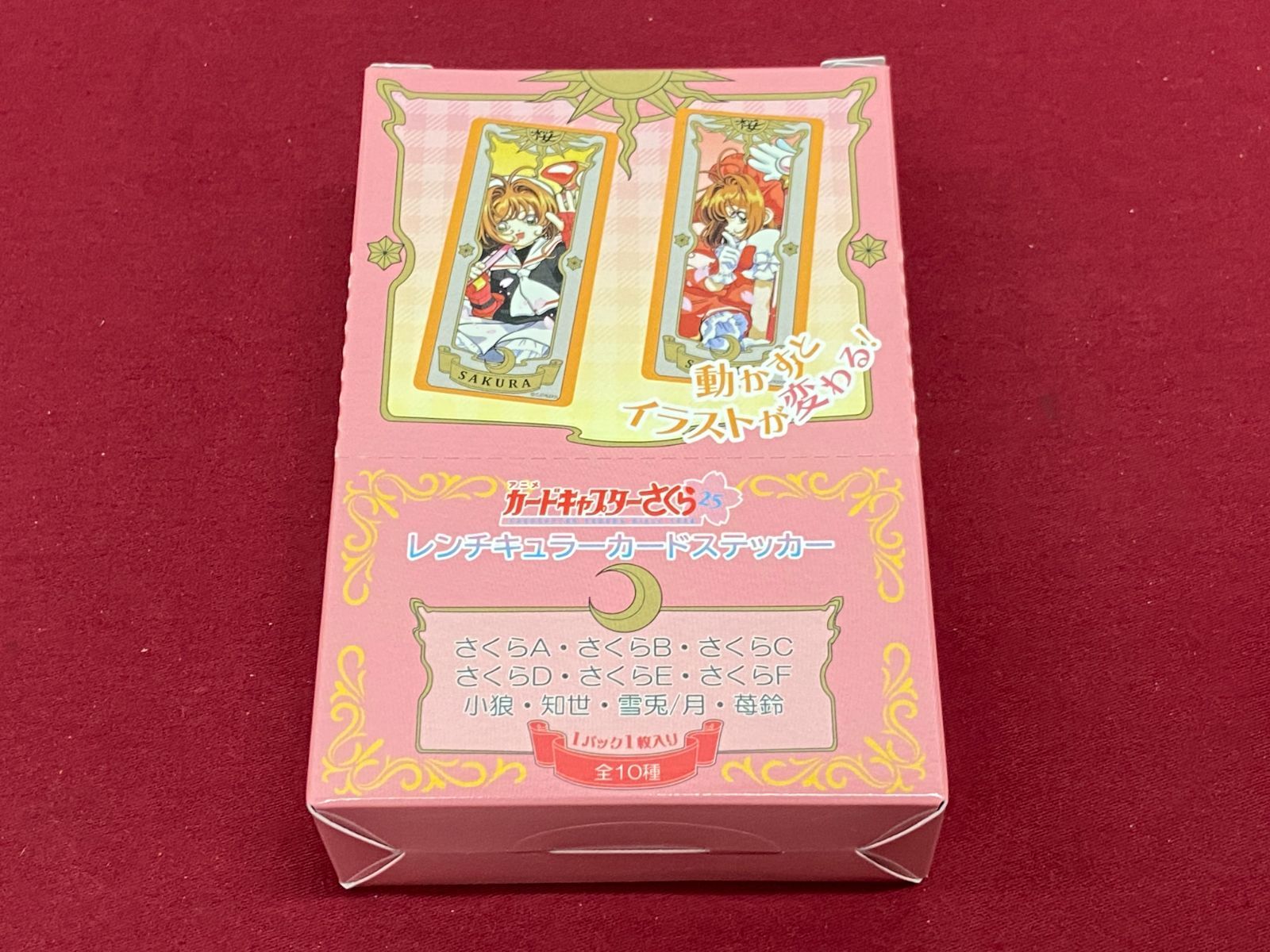 カメ】【未開封】BOX カードキャプターさくら レンチキュラーカード