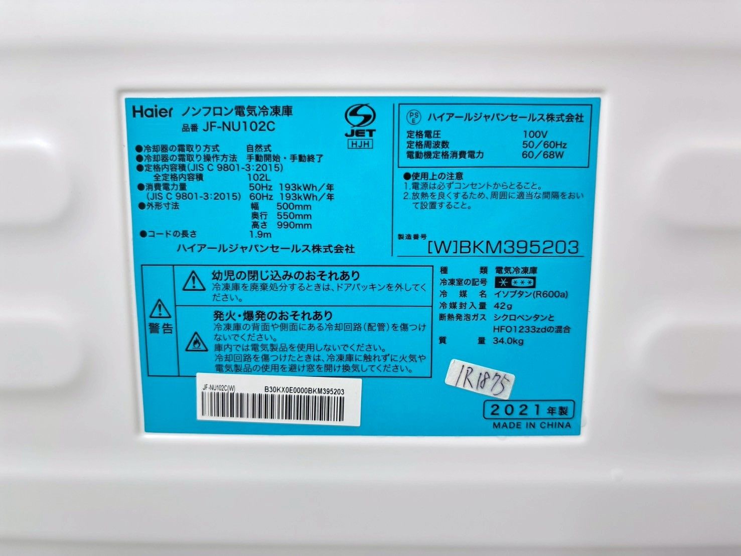 大阪・尼崎配送設置無料☆3か月保障付き☆冷蔵庫☆ハイアール☆1ドア 