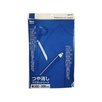 サンケーキコム マグネットシート 10枚セット つや消し 200×300mm 青 MS-02BU-10