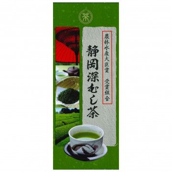 菱和園 受賞茶園の静岡深蒸し茶(リーフ茶) 100g 10袋