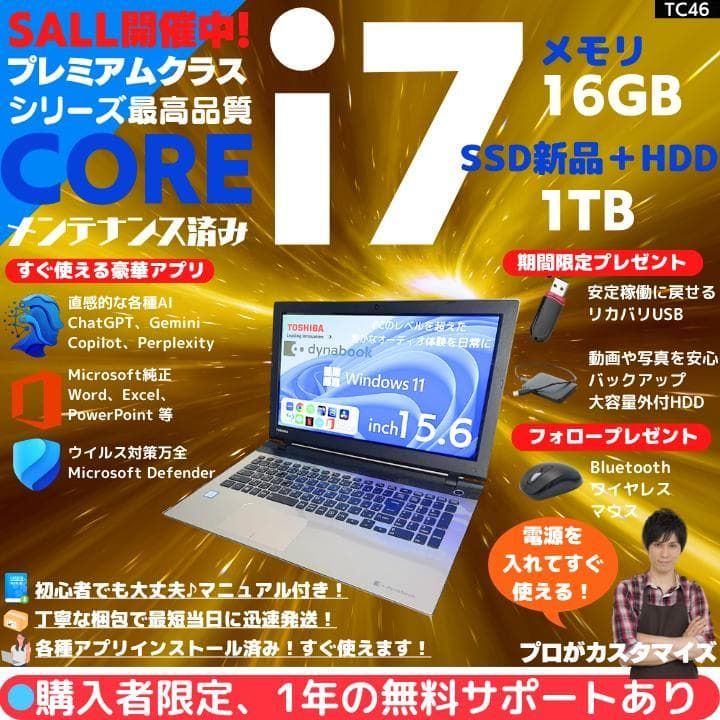 【Core i7×16GB×新品SSD✨】東芝／プレシャスゴールド／15.6型フルHD光沢液晶／Blu-ray-DVDスーパーマルチドライブ搭載／豪華アプリ／すぐ使える／Windows11✨TC46