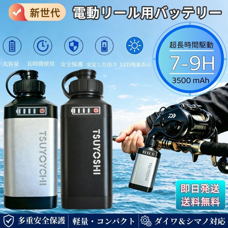 電動リール バッテリー 2個セット 14.8V 3500mAh 軽量 コンパクト リチウムイオン BMS保護 ダイワ シマノ対応 互換バッテリー 船釣り 夜釣り 近海釣り 12,580円