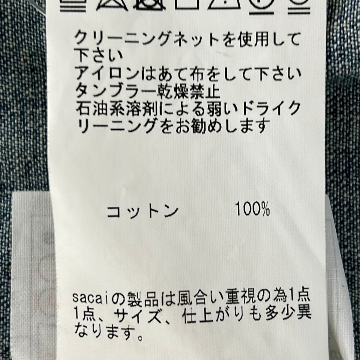 Sacai(サカイ) ロングスカート サイズ2 M レディース - 17-03309