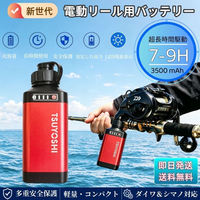 電動リール用バッテリー 14.8V 3500mAh 電動リール バッテリー リチウムイオンバッテリー 超軽量 コンパクト BMS保護 ダイワ シマノ対応 電動リールバッテリー 船釣り 夜釣り 近海釣り 長時間駆動 7,229円