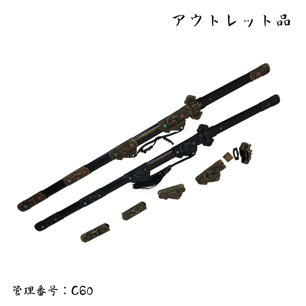 ●処分品● 唐大刀2振り＋金具セット 木製刀身 模造刀 中国剣 古代日本刀 C60
