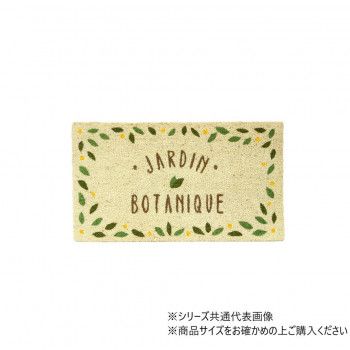 大橋新治商店 コイヤーマット ジャルダン 17-081