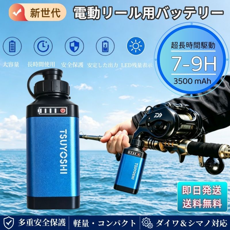 電動リール バッテリー 14.8V 3500mAh 軽量 コンパクト リチウムイオン