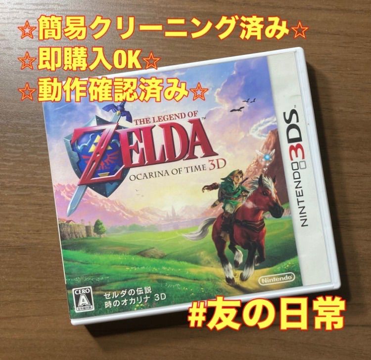 ゼルダの伝説 時のオカリナ 3D 3DS 90-53 - メルカリ