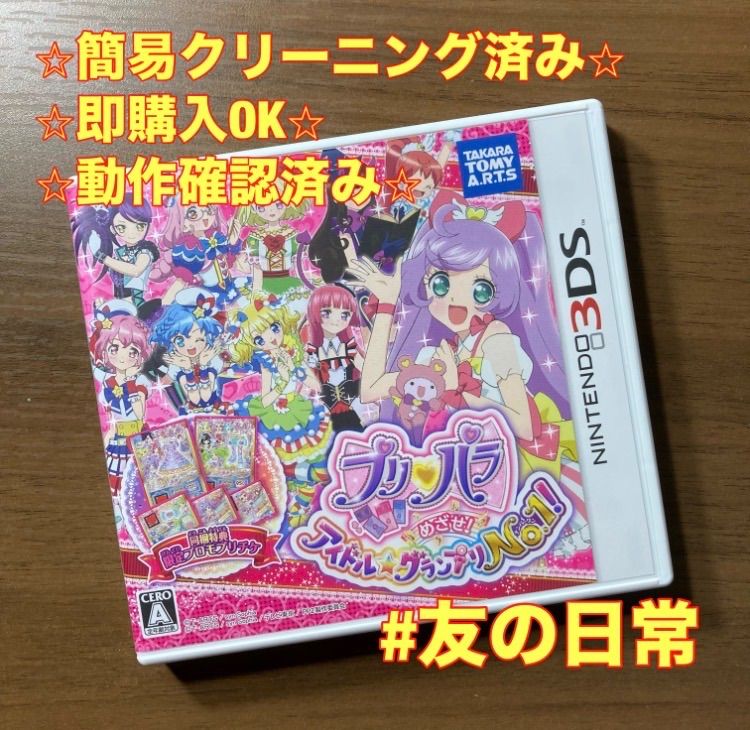 プリパラ めざせ!アイドル☆グランプリNo.1! 3DS 90-54 - メルカリ