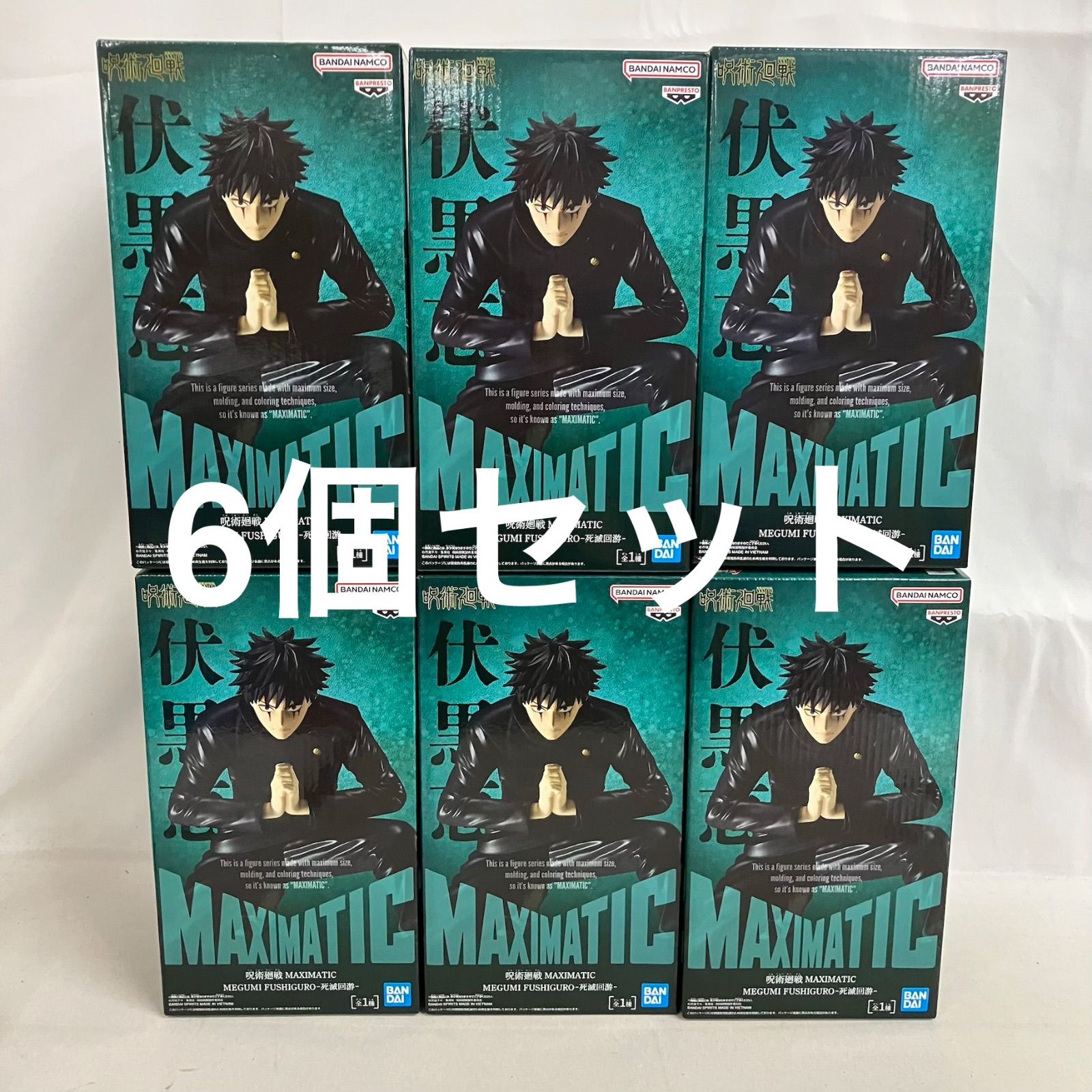 未開封 呪術廻戦 MAXIMATIC 伏黒恵 死滅回遊 フィギュア 6個セット