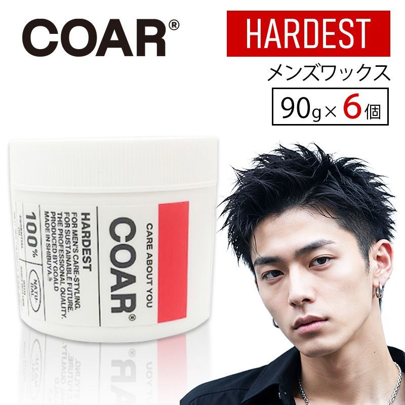 COAR HARDEST 90g 6個セット 正規品 ハードワックス スタイリング剤 サロン専売品 コア ハーデスト メンズ ワックス 洗い流しやすい 美容室 サロン ハードタイプ 9,348円