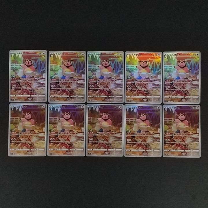東店56-4461-2607]ポケモンカード ミルタンク AR 10枚セット 199/172