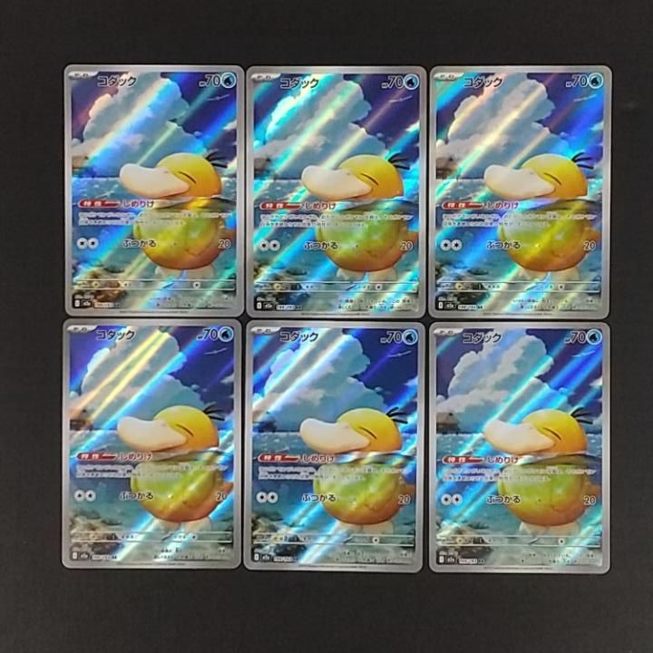 東店56-4471-2607]ポケモンカード コダック AR 6枚セット 199/193