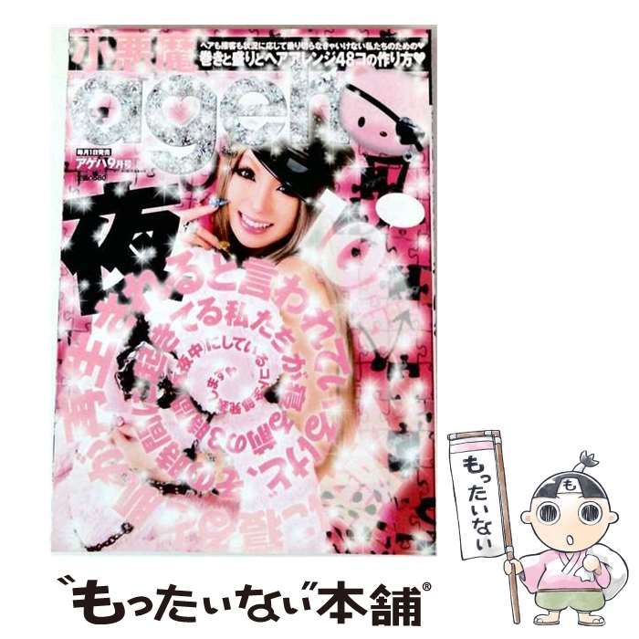 中古】 小悪魔ageha (アゲハ) 2009年9月号 / インフォレスト / イン
