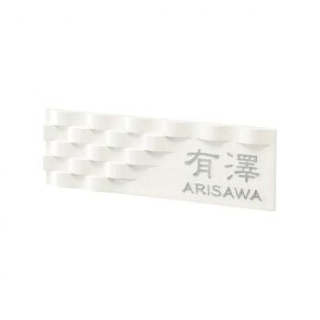 美濃クラフト アルミ鋳物表札 イーモノ CA-27