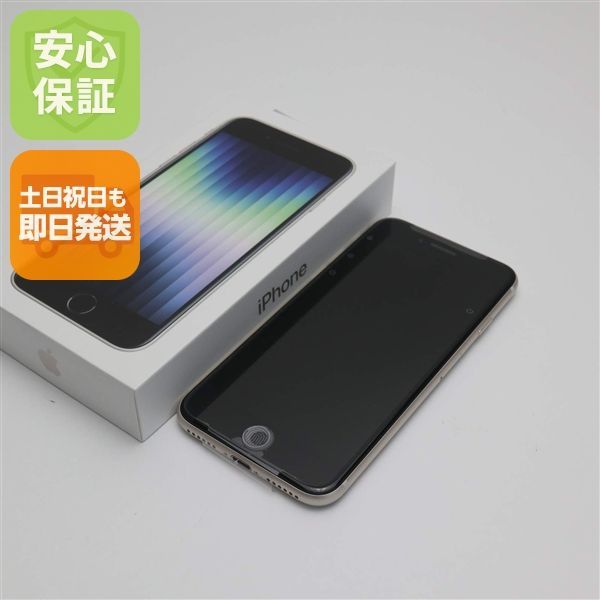 新品未使用 SIMフリー iPhone SE3 第3世代 128GB スターライト スマホ 白ロム 土日祝発送OK 09000