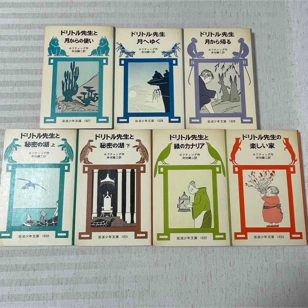ドリトル先生シリーズ 岩波少年文庫 児童書 11冊セット 希少ドリトル