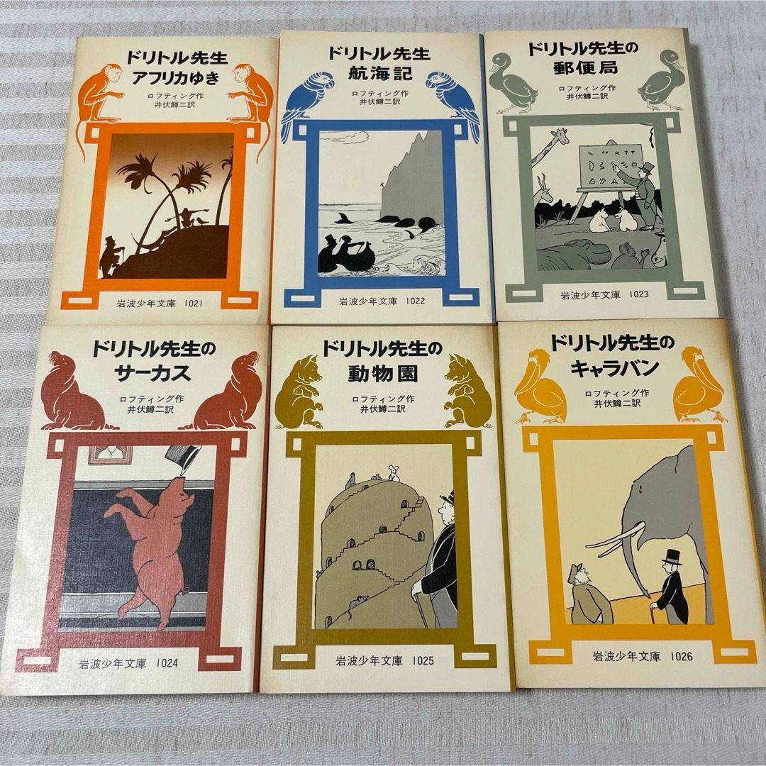 ドリトル先生シリーズ 岩波少年文庫 児童書 11冊セット 希少ドリトル