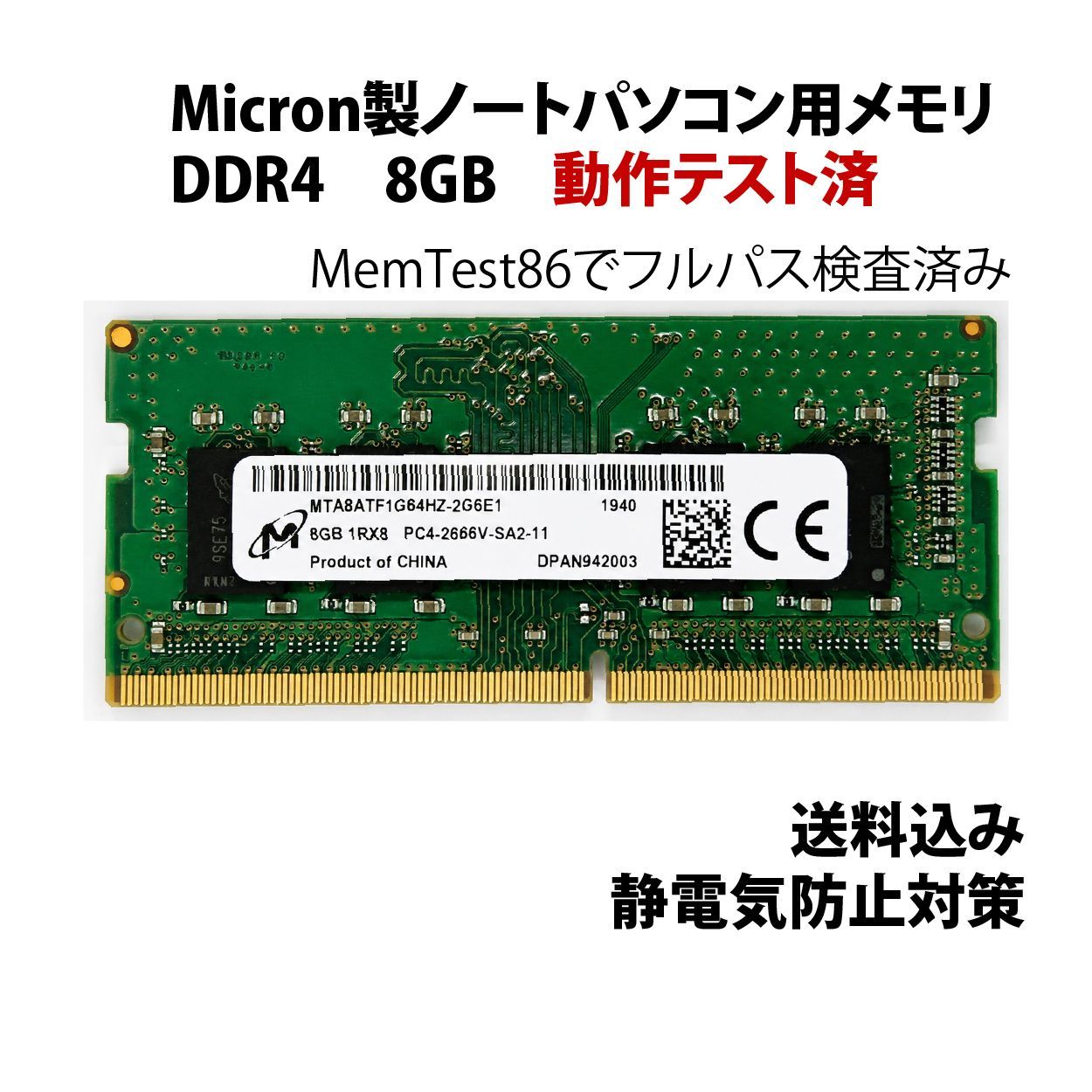 Micron DDR4-2666 16GB(8GB×2) 動作確認済 Micron DDR4-2666 8GB×2