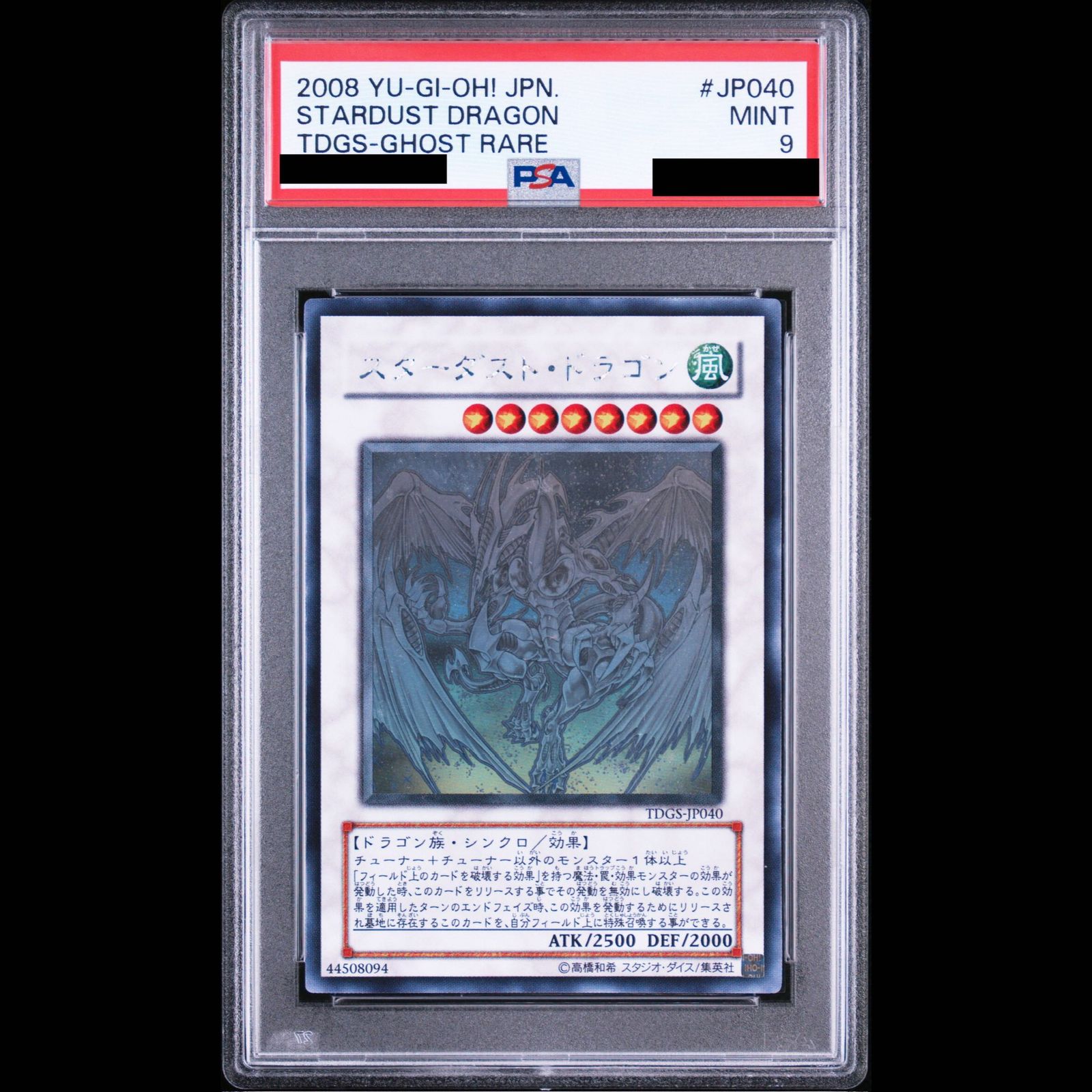 PSA9】スターダスト・ドラゴン ホログラフィックレア TDGS-JP040 1枚