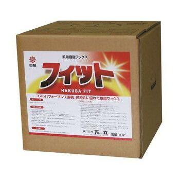 万立 樹脂ワックス 白馬 フィット 18L 101100