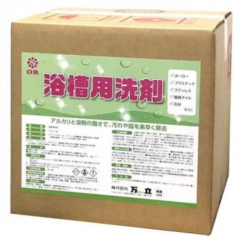 万立 洗剤 白馬 浴槽用洗剤 18L 104120