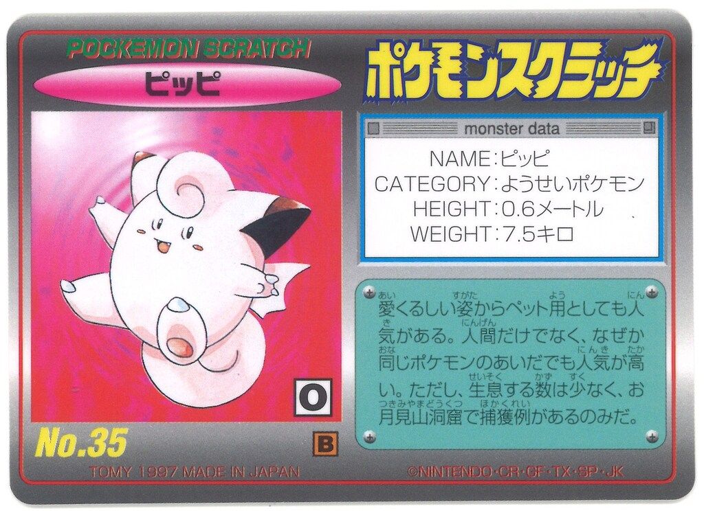TOMY ポケモンスクラッチ ピッピ 35 - メルカリ