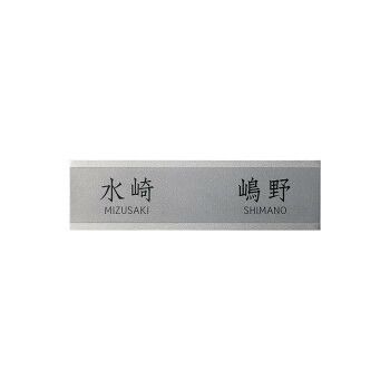 美濃クラフト 二世帯表札向け HT-104