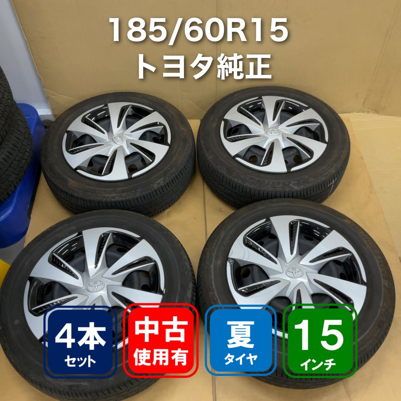185/60R15 トヨタ純正スチールホイール4本 - メルカリ