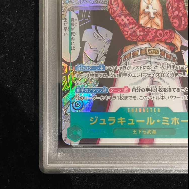 PSA10】ジュラキュール・ミホーク(パラレル)(スーパーパラレル
