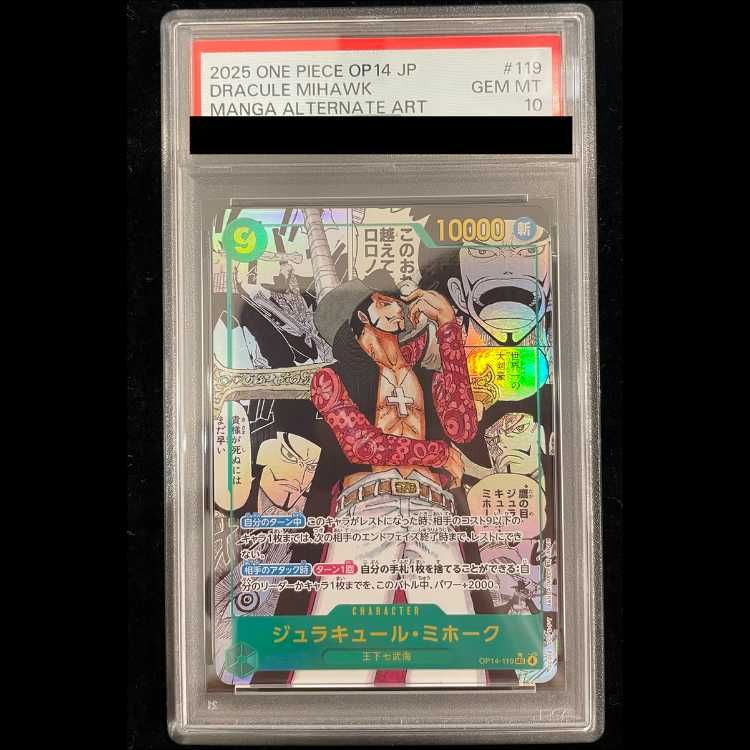 ジュラキュール・ミホーク コミパラ PSA10 PSA10】ジュラキュール・ミホーク(パラレル)(スーパーパラレル