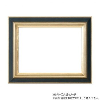 大額 高級木製額 7765 F6 S/紺